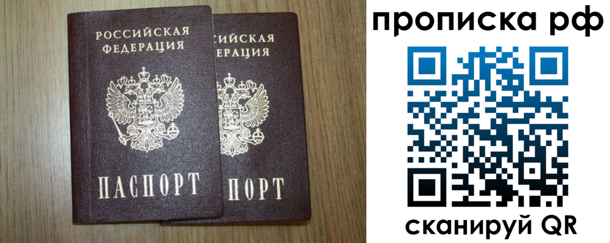 прописка в Шахунье