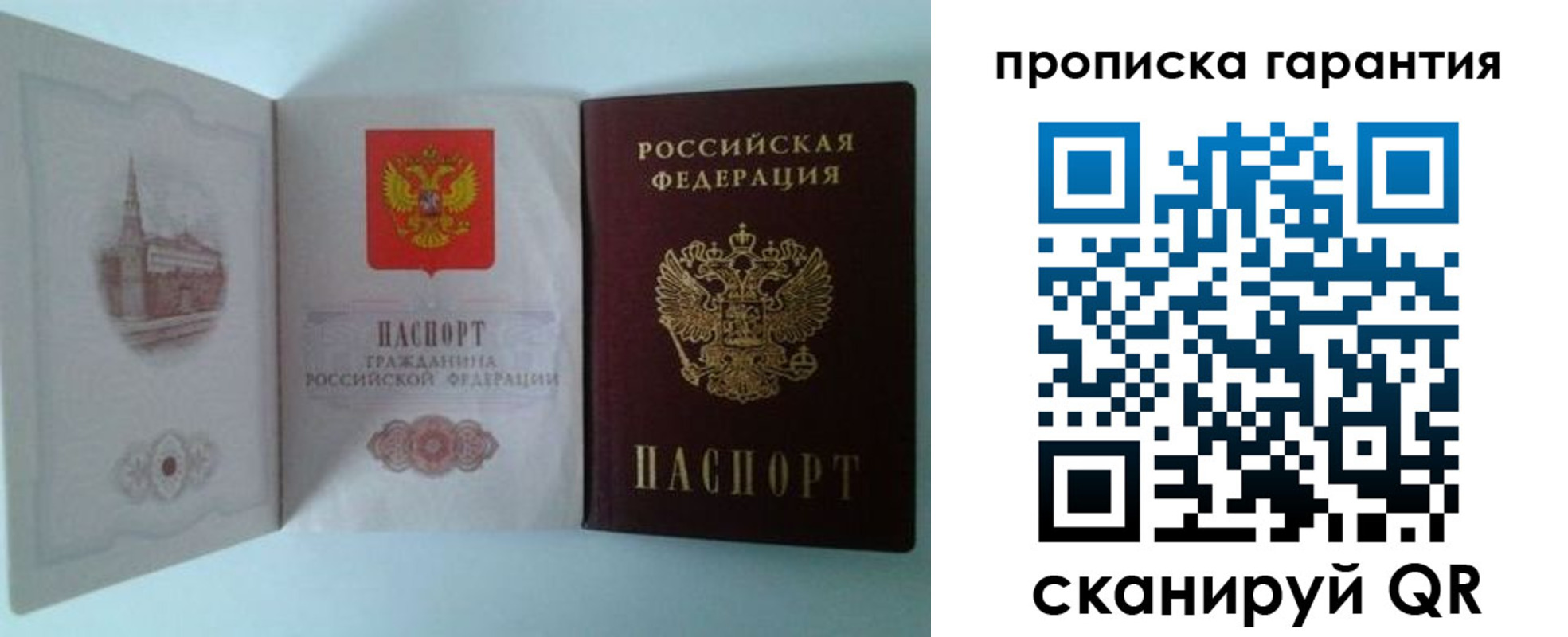 прописка для работы в Шахунье