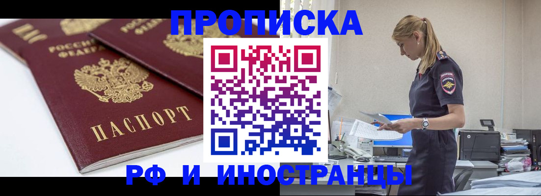 купить прописку в Шахунье