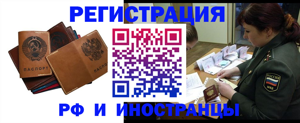 прописка для работы в Шахунье