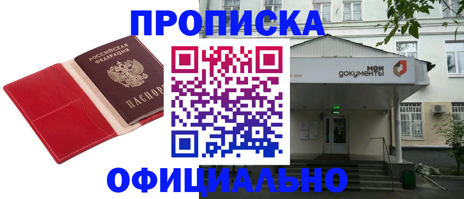 временная регистрация для школы в Шахунье